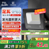 FSL佛山照明led投光灯室外射灯户外照明灯探照灯庭院灯30W天耀IP65