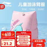 李宁（LI-NING）儿童手臂浮圈男女童2-8岁臂圈浮袖浮漂水上浮潜装备925-3粉色