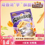 三只松鼠芋头条200g咸蛋黄味休闲零食小吃混合办公室学习即食果蔬菜干