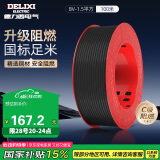 德力西（DELIXI）电线电缆BV1.5平方单芯单股家装家用铜芯电线100米 黑色零线 