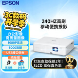 爱普生（EPSON）CO-FH01 投影仪  投影机办公 培训会议办公投影机（3000流明 1080P 240hz刷新率）【含高清线】