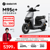 九号（Ninebot）九号电动摩托车远航家M95c+全速真续航铅酸【门店自提】 到门店选颜色