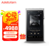 艾利和（Iriver）A&futura SE180 256G 便携HIFI音乐播放器 无损mp3播放器 可换DAC模块 陶瓷背板 月光银