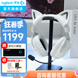 罗技（G）PRO X 2代无线游戏耳机头戴式游戏电竞专用耳机职业级三模猫耳耳机台式笔记本电脑耳机吃鸡三角洲 GPROX2代白+萌宠猫耳+耳机支架