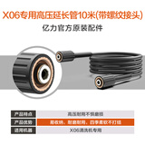 亿力洗车机延长管 出水管 配件 家用商用洗车机配件高压出水管钢鞭管 X06高压延长管10米-带螺纹接头