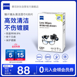 zeiss蔡司擦镜纸 相机眼镜镜头擦镜纸清洁湿巾 120片装