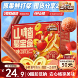 三只松鼠山楂聚宝盒1kg超100包果丹皮山楂片蜜饯果干童年休闲零食量贩装