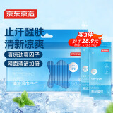 京东京造 清凉湿巾单片*50包 清凉贴冷感提神降温止汗劲凉湿巾纸