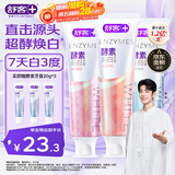 舒客美白酵素牙膏去黄去牙渍清新减轻口臭含氟防蛀3支360g新旧随机发