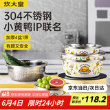 炊大皇小黄鸭联名款 盆筛五件套304不锈钢加厚洗菜水果和面沥水盆4盆1筛