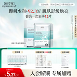 佰草集【润泽兰】男女贴片式舒缓高保湿面膜6片/盒(保湿补水 淡化细纹)