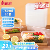 美丽雅一次性饭盒方形750ml*30套 快餐外卖打包盒食品级野餐便当盒