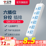 公牛插座 基础蓝白款 多孔长线多功能电插板 分控开关拖线板带儿童保护门/新国标/排插/接线板 6位【分控】3米 GN-317