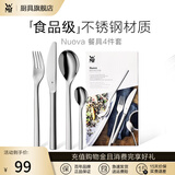 WMF福腾宝 不锈钢餐具刀餐叉勺汤勺叉子组合轻奢餐具 家用送礼品团购 Nuova 餐具4件套