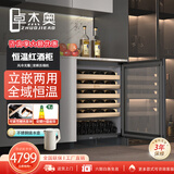 卓杰奥红酒柜嵌入式恒温酒柜家用静音风冷无霜压缩机冷藏柜客厅内嵌红酒柜 葡萄酒冷藏柜 台下酒柜可定制 升级可调节层架【变频一级能效】 46瓶 成品链接【安装事项咨询客服】