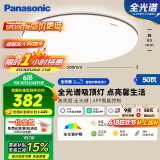 松下（Panasonic）吸顶灯智能APP全光谱卧室灯 IP40护眼灯50瓦HHXS5166【包安装】