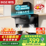 樱雪（INSE）顶侧双吸抽油烟机家用7字型小尺寸吸油烟机710宽21m³大吸力挥手感应自清洗国家补贴油烟机K2521