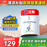 立邦乳胶漆内墙漆京雅居净味120防潮易擦洗无添加环保漆5L/约7kg
