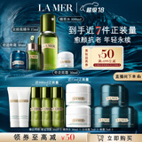 海蓝之谜（LA MER）愈颜抗老明星套装(精萃水+面霜+晚霜+精华)护肤品化妆品生日礼物