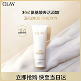 玉兰油（OLAY）全新升级30氨基酸洁面100g卸妆控油深层清洁洗面奶男女化妆品