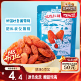 三只松鼠玫瑰红葡萄干120g/袋 蜜饯果干果脯休闲零食新疆特产