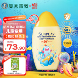 曼秀雷敦新碧儿童防晒乳100ml SPF50+ 户外防晒霜防水防汗儿童专研温和