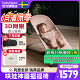 BabyBjorn瑞典原装进口哄娃带娃神器婴儿安抚摇椅解放双手布丽丝系列 珍珠粉/网眼