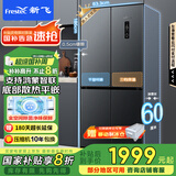新飞 （Frestec）445L平嵌十字门支持鸿蒙智联移动制冰舱一级变频全空间除菌家用电冰箱 国家补贴BCD-445WKQ8AT灰