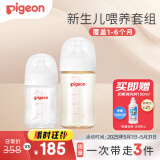 贝亲（Pigeon）玻璃奶瓶160mlS码+PPSU奶瓶240mlM码 1-6个月奶瓶套装