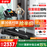 舒华（SHUA）小型家用跑步机家庭用A9爬坡走步机减震室内静音可折叠马拉松奥运 经典版-仿生螺旋减震/15%坡度