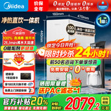 美的（Midea）净水器家用过滤加热净水机厨下净水器饮水加热直饮管线机一体机华 凌真沸腾1000G青春版星河2.0