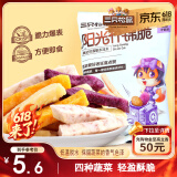 三只松鼠阳光什锦脆70g/袋 果蔬菜干蜜饯果干零食薯条红薯地瓜干紫薯干