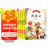 四大名著彩绘注音版礼盒套装（4册）三国演义+水浒传+红楼梦+西游记 中国古典文学小学生版 逐字注音 送给孩子的礼品书