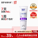 波普专研（bop）活性抗菌肽美白牙膏紫色亮白牙齿去牙渍溶渍色修含氟1支