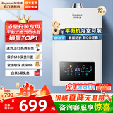 荣事达【免费上门安装】平衡式燃气热水器家用恒温浴室专用12升 12L 皓月白+智能恒温+大屏触控【浴室专用】 液化气（20Y）