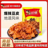 步步为赢 爆辣片片香麻辣豆皮辣片辣条湖南特产怀旧零食小吃童年回忆零食 100g爆辣片片香X5包