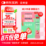 姿美堂（SIMEITOL）果蔬酵素粉孝素固体饮料白芸豆天然复合水果益生元草莓味1盒装