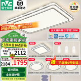 雷士（NVC）吸顶灯客厅灯语音智能现代轻奢新中式卧室灯led照明灯具套餐-晶宏 【全光谱】智控客卧4室2厅餐吊灯