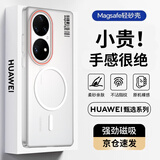 暴走适用华为p50pro手机壳 华为p50pro保护套 磁吸柔砂肤感透色轻薄简约撞色硬壳保护壳 柔雾白