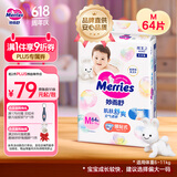 花王【品牌直供 安心品质】妙而舒纸尿裤M64片(6-11kg)尿不湿