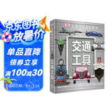 DK儿童图解百科全书交通工具