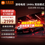 小米（MI）电视55英寸 高刷X55 远场语音控制超大内存 人工智能网络 护眼平板电视机 以旧换新 欢迎企业采购 55英寸 X55 64G大储存【主推护眼电视机】
