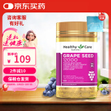 Healthy Care葡萄籽胶囊300粒花青素美容养颜熬夜提亮肌肤效期至26年5月