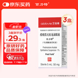 【原研进口】百力特（PRED FORTE） 醋酸泼尼松龙滴眼液 5ml:50mg/盒 3盒装