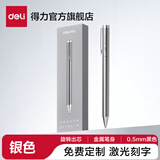 得力0.5mm可定制金属笔杆中性笔刻字重手感水笔学生商务办公签字笔高档男女士宝珠笔公司礼品笔 【银色笔杆】旋转中性笔 S99