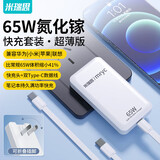 米瑞思（mryc）65W氮化镓卡片充电器超薄饼干款兼容笔记本电脑苹果小米华为联想MacBook手机Type-C线PD快充头套装