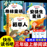 全套3册稻草人三年级上册必读正版的课外书安徒生童话全集格林童话故事书稻草人书叶圣陶快乐读书吧三上阅读书籍配套人教版 【注音版3册】三年级上册必读正版
