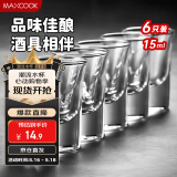 美厨（maxcook）白酒杯烈酒杯套装 15ml中式玻璃小酒杯子洋酒杯酒具 6只装MCB178