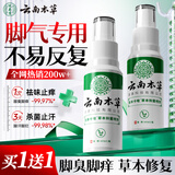 纯春堂云南本草脚气喷剂止痒脱皮脚臭汗真菌感染水泡脚丫烂足部抑菌喷雾