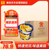 美极（Maggi）原味牛肉土豆泥35g*12盒整箱 代早餐晚餐宅家懒人速食 雀巢出品